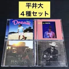 【CD】平井大 / 4種セット