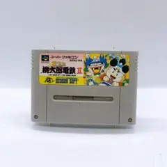 【SFC】SUPER桃太郎電鉄Ⅱ
