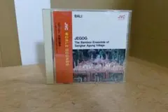 JVCワールド・サウンズ　ジェゴグ!大地の響き