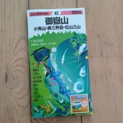御嶽山 地図 2024年版 1:50,000