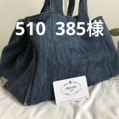 プラダトートバッグ・カナパ・正規品・デニム地・カナパ