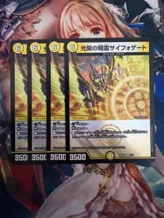 アルカディアスの書 光開の精霊サイフォゲート 4枚