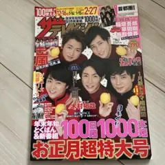 ザ　テレビジョン　嵐　ポスター付　／NEWS／関ジャニ／キスマイ／キンプリ　他