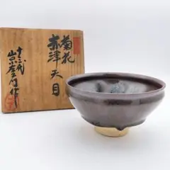 茶道具　十三代　山口小左衛門・林亮次作　瀬戸志野焼　盃　共箱　4点　Ｖ　7229 2025年最新】Yahoo!オークション -山口小左衛門の中古品・新品
