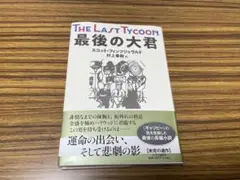 最後の大君