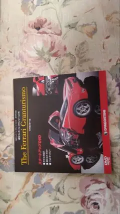 週刊フェラーリ・グランツーリズモ冊子&スタートアップDVD