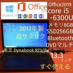 東芝Windows10ノートパソコンcore i5高性能SSD美品Office