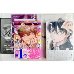 真夜中の俺を見て 2 春に凪ぐ青 アニメイトセット