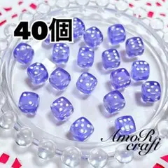 40個　サイコロ　パープル　四角　アクリルビーズ　パーツ　チャーム　アモール