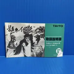 ファミコン　影の伝説　説明書