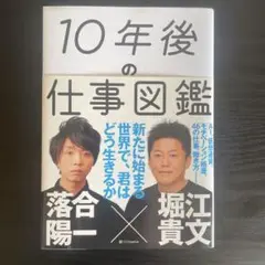 10年後の仕事図鑑