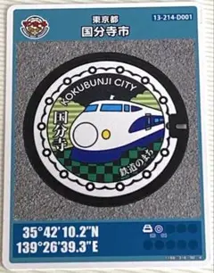 ⚫️マンホールカード 第26弾 東京都 国分寺市 D001 ロット001 匿名配送
