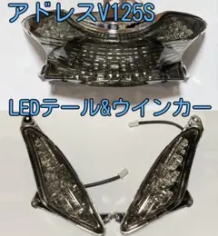 絶版アドレスV125S　SS　キタコLEDテールランプ新品未使用　本物　希少 絶版アドレスV125S SS キタコLEDテールランプ新品未使用 本物