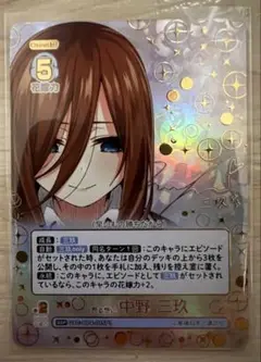 五等分の花嫁 カードゲームvol.4 SSP 中野三玖 オマケつき