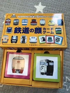 鉄道の顔カードゲーム