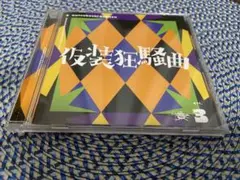 学園アイドルマスター ソロコレクション Vol.3 仮装狂騒曲