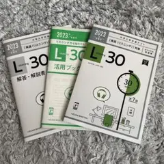 大学入学共通テストListening30