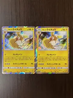 ポケモンカード　アローラライチュウ　セット売り