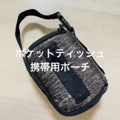 ポケットティッシュ 携帯ポーチ 木目柄