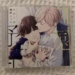 体感予報 BLドラマCD