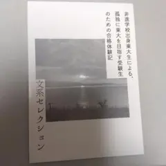 東大合格体験記