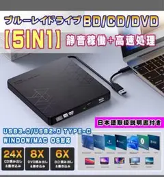 5IN1 ブルーレイドライブ BD/CD/DVD