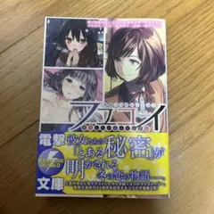 フユコイ-彼女たちの言えない事情-
