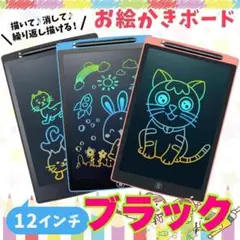 お絵かきボード 子供 電子 誕生日 お祝い プレゼント 知育玩具 ブラック
