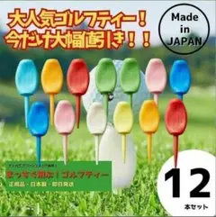 パリティー 12本セット 日本製 ゴルフ ティー グリーンフォーク
