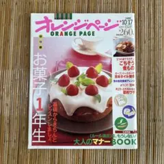 オレンジページ 1999年10月17日号