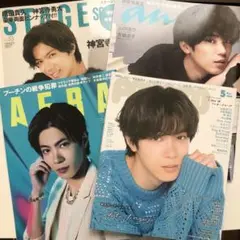 神宮寺勇太　雑誌表紙4冊セット