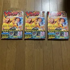 応募者全員サービス付　Vジャンプ2025年10月特大号3冊セット