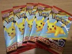 ハッピーセット ポケモンカード 10枚セット(5パック)