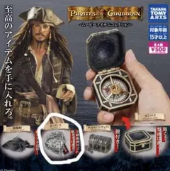 パイレーツ・オブ・カリビアン　ムービーアイテムコレクション　ネックレス ガチャ