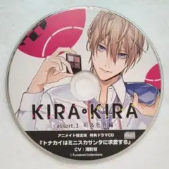 KIRA・KIRA assort.1 司 & 壮吾編 アニメイト特典 湯町駆