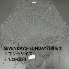 SEVENDAYS=SUNDAY羽織もの