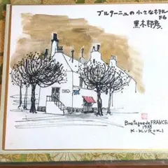 2025年最新】黒木邦彦の人気アイテム - メルカリ