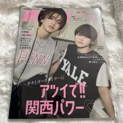 道枝駿佑 大橋和也 雑誌