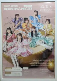 FRUITS ZIPPER 1st Album NEW KAWAII ポスター