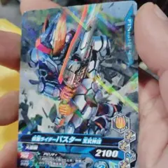 玄黄 仮面ライダーバスター