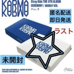 【未開封】Stray Kids KARMA 通常盤 HOORAY VER.
