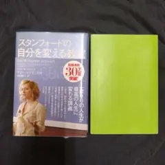 売り切り　2冊セット　自分を変える教室　トランサーフィン　鏡の「超」法則