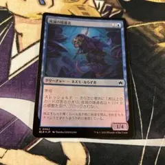 MTG / 夜渦の隠遁者 "foil"