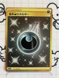 基本悪エネルギー UR S6a 101/069 1枚