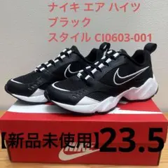 【新品未使用】NIKE ナイキ　エアハイツ 23.5cm ブラック