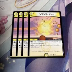 ヘブンズ・ゲート 4枚セット