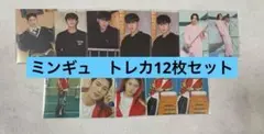 SEVENTEEN セブチ　ミンギュ　トレカ　12枚セット