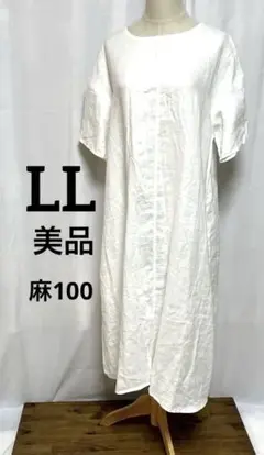 麻100 LLサイズ　美品 ホワイト 半袖 シャツワンピース