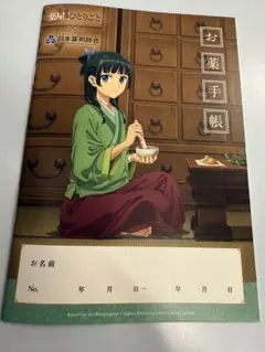 薬屋のひとりごとお薬手帳