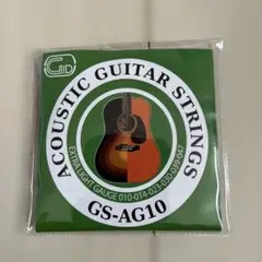 GS-AG10 エクストラライトアコースティックギター弦